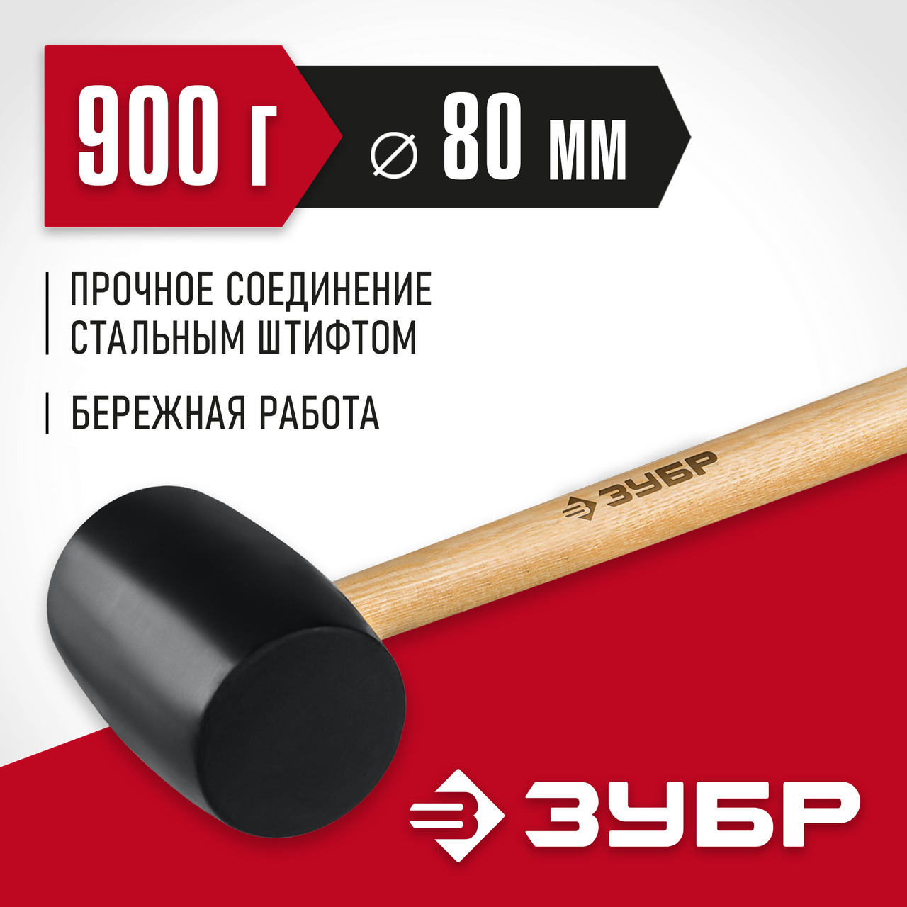 ЗУБР 900 г, чёрная резиновая киянка с деревянной рукояткой 2050-90_z02 Мастер - фото 1 - id-p106207400
