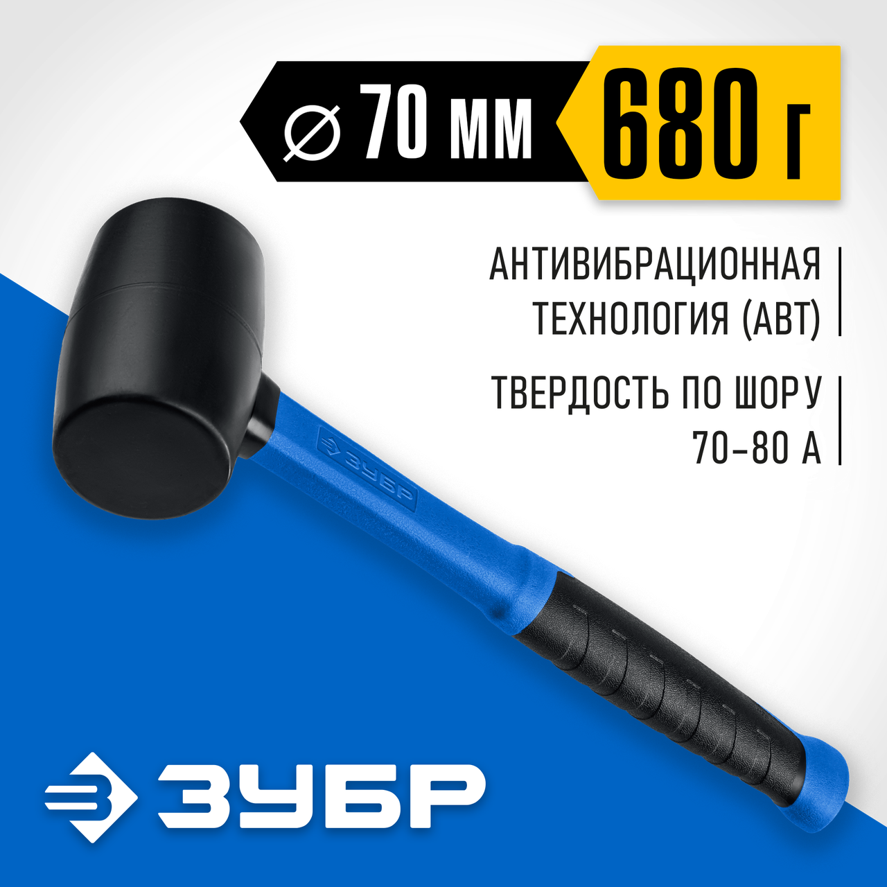ЗУБР 680 г, чёрная резиновая киянка с фиберглассовой рукояткой 20532-680_z01