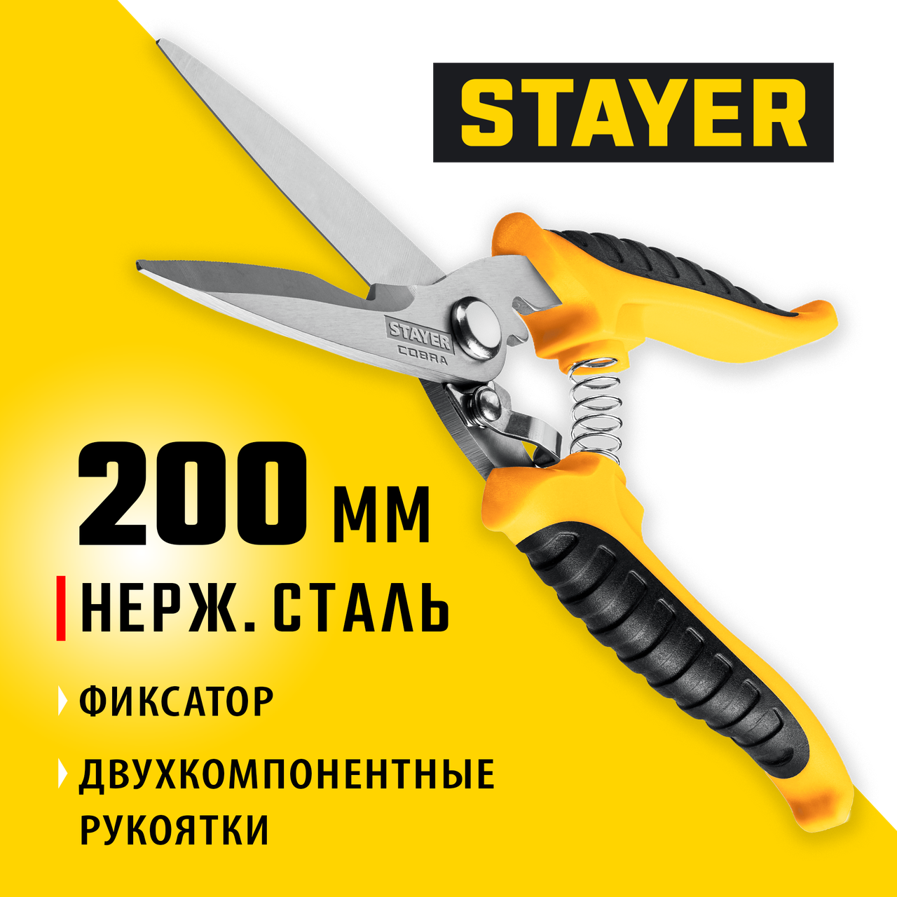 STAYER COBRA 200 мм, многоцелевые технические ножницы 23227