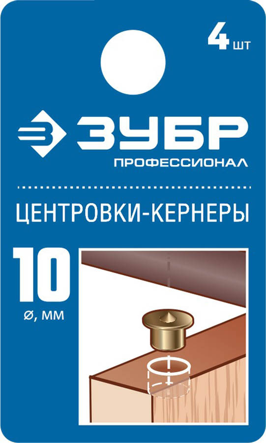 ЗУБР 4 шт., Ø 10 мм, набор центровок-кернеров по дереву 29429-10-H4_z01 Профессионал - фото 2 - id-p106207563