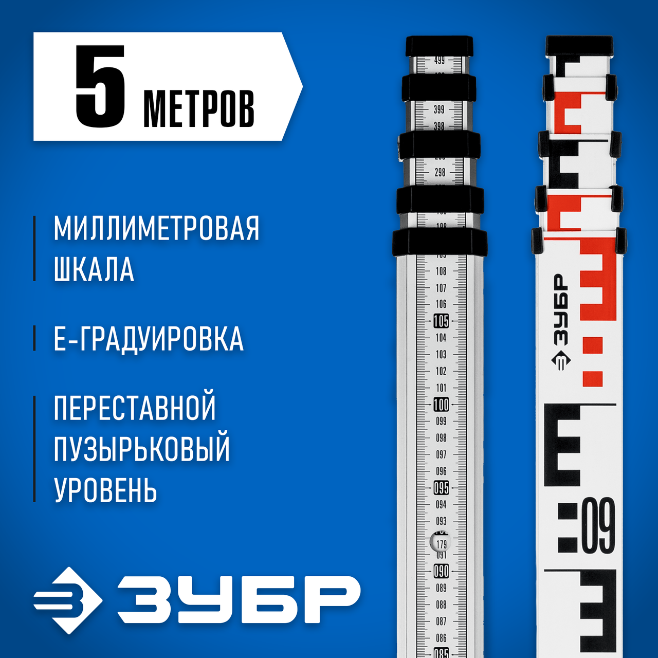 ЗУБР 5 м, рейка геодезическая РГ 5 34948-5
