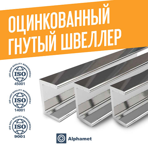 Швеллер гнутый оцинкованный 50х40х3 мм, фото 2
