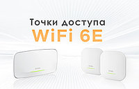 Zyxel представляет точки доступа WiFi 6E для малого и среднего бизнеса
