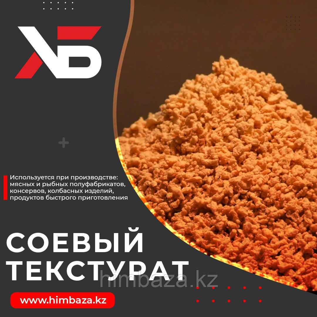 СОЕВЫЙ ТЕКСТУРАТ
