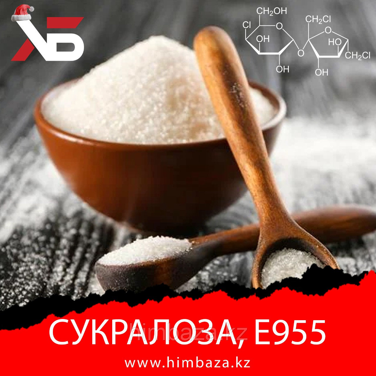 СУКРАЛОЗА, Е955