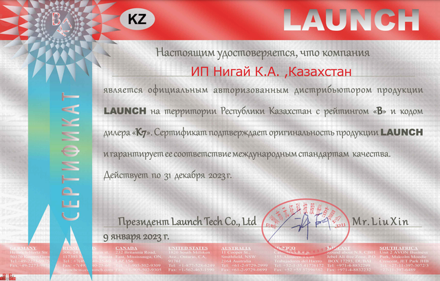 Сертификат дилера Launch фото