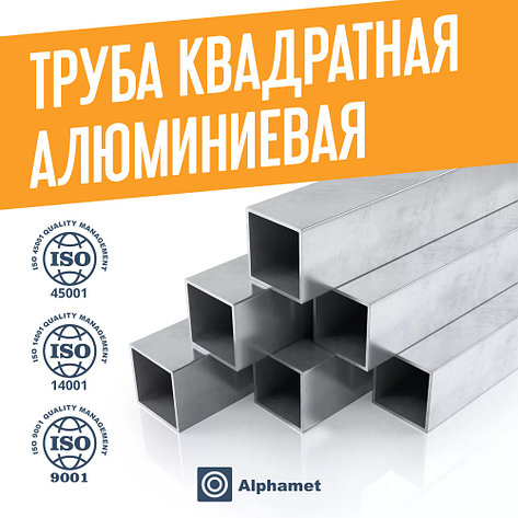 Труба алюминиевая квадратная 10х10х1 мм АД31 (1310) ГОСТ 18475-82 холоднодеформированная, фото 2