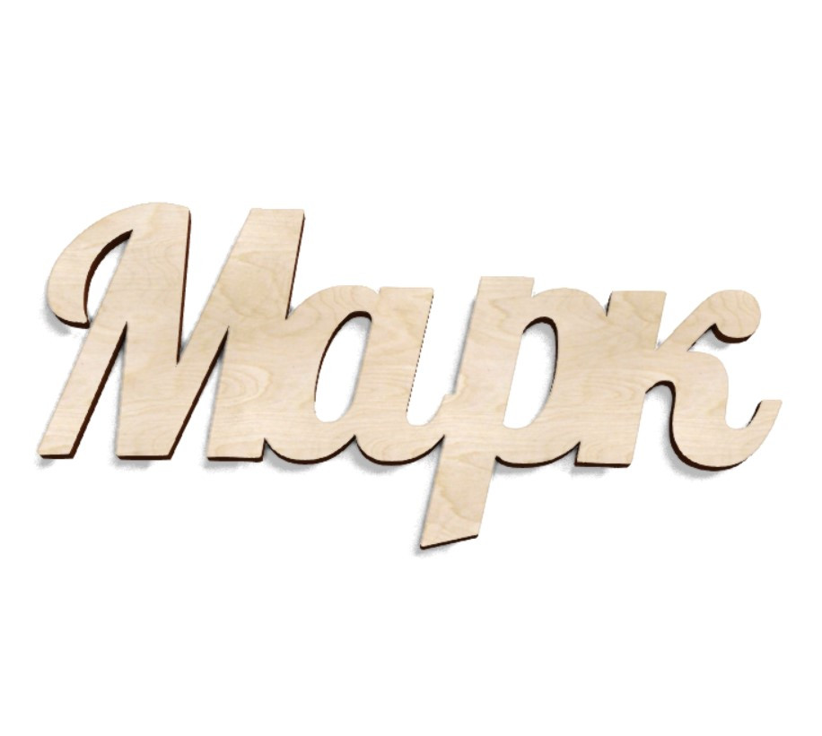 Двенадцатый стандартный выпуск почтовых марок ссср. Имя марка из а4. Marci. Исторические марки. Происхождение имени марк.