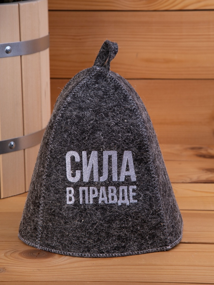 Шапка банная с вышивкой "Сила в правде", войлок серый