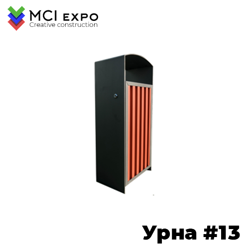 Урна уличная #13