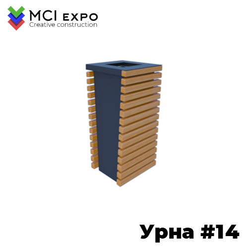 Урна уличная #14