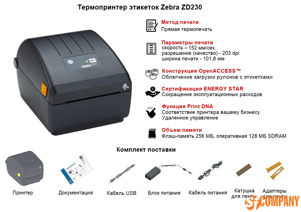 Принтер этикеток Zebra ZD230d - фото 3 - id-p83791579