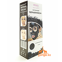 Маска-пленка с Углем (Peel off Mask with Charcoal HABIBI Natural), 120 мл
