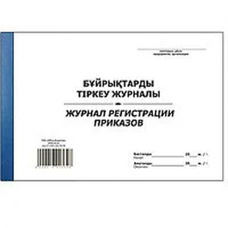 Журнал регистрации приказов А4, 50 листов - фото 1 - id-p106314419