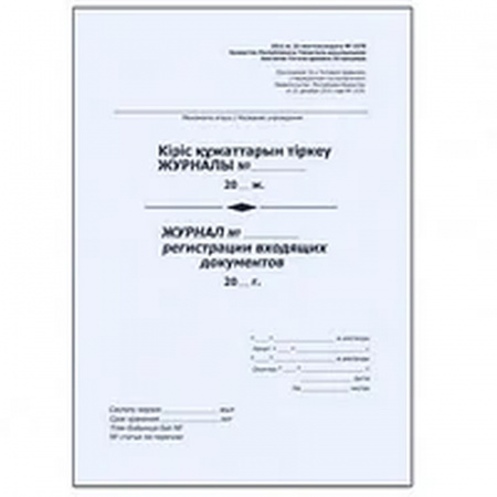 Журнал регистрации входящих документов А4, 50 листов в Алмате по ...