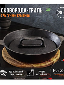 Сковорода-гриль литая чугунная Magma, d=28 см, h=6 см, с двумя ручками, чугунная крышка