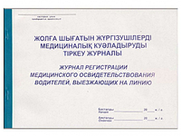 Жалаңаш медициналық тексеру Жалаңаш медициналық тексеру