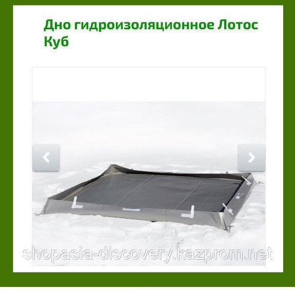 Дно гидроизоляционное Лотос куб