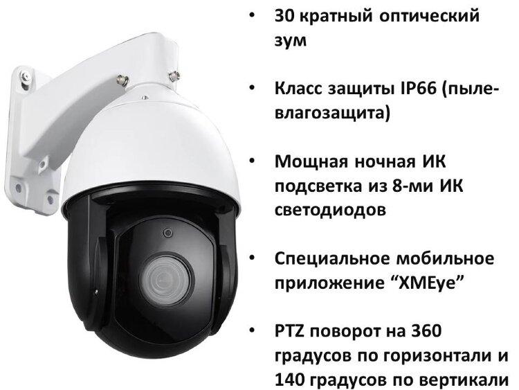 Камера видеонаблюдения IP PTZ ZOOM 30х IP66 360 градусов 3mp день/ночь - фото 2 - id-p106354669