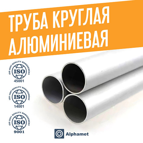 Алюминиевая труба круглая 23х1 - ГОСТ 18475-82 холоднодеформированная, фото 2