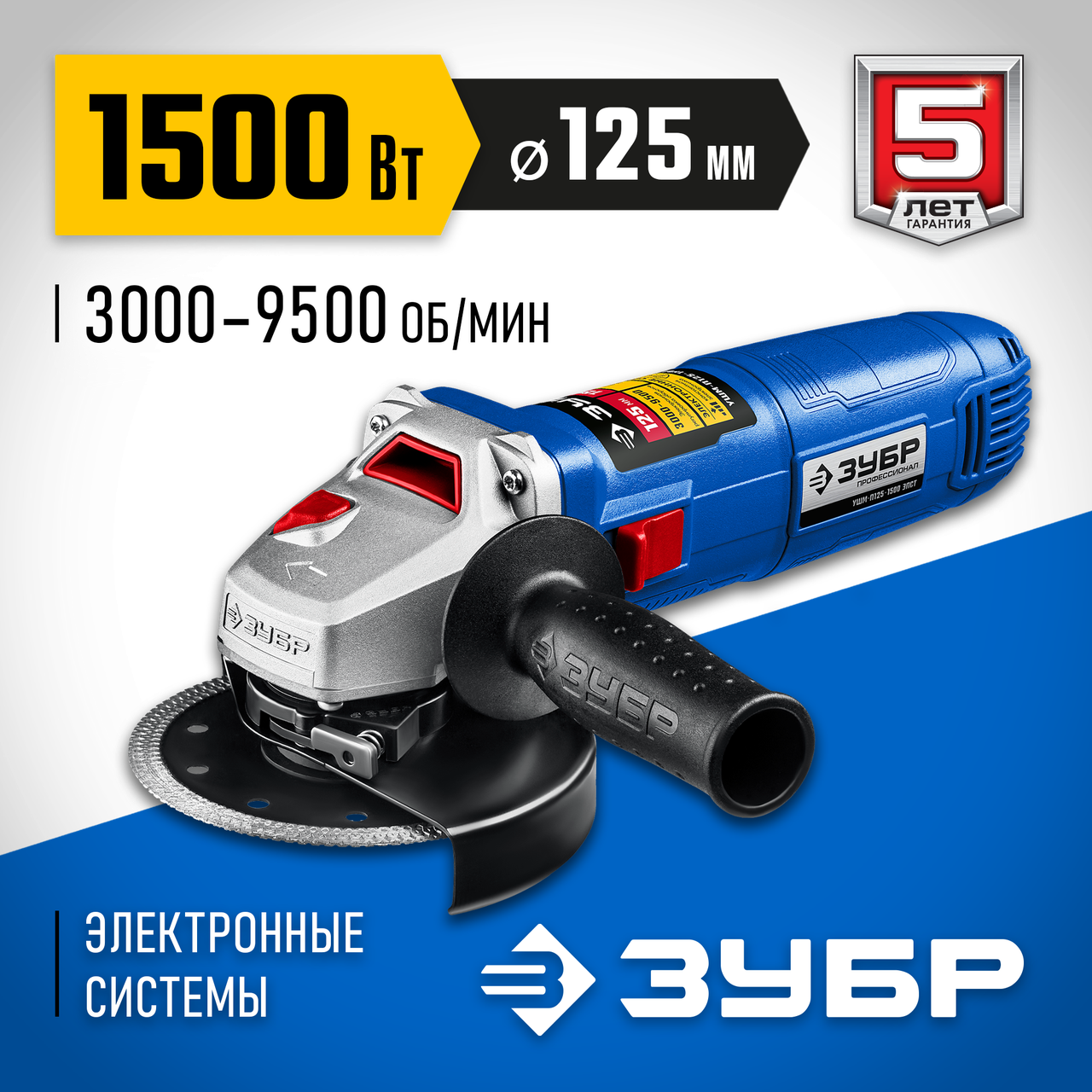 Купить ЗУБР 1500 Вт, 125 мм, углошлифовальная машина (болгарка) УШМ ...