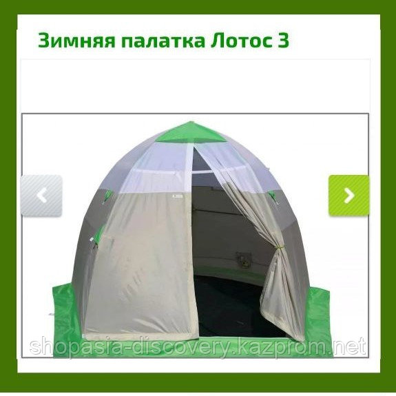 Зимняя палатка ЛОТОС 3 - фото 1 - id-p106381814