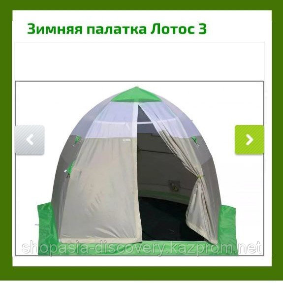 Зимняя палатка ЛОТОС 3