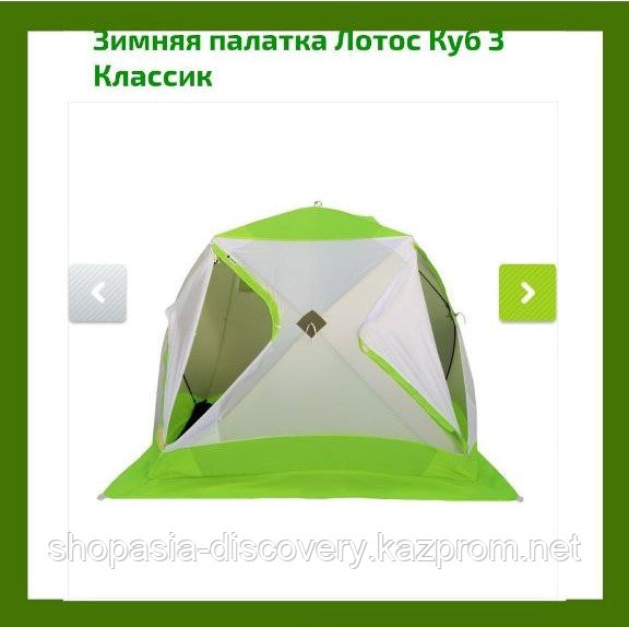Зимняя палатка ЛОТОС Куб 3 Классик - фото 1 - id-p106382464