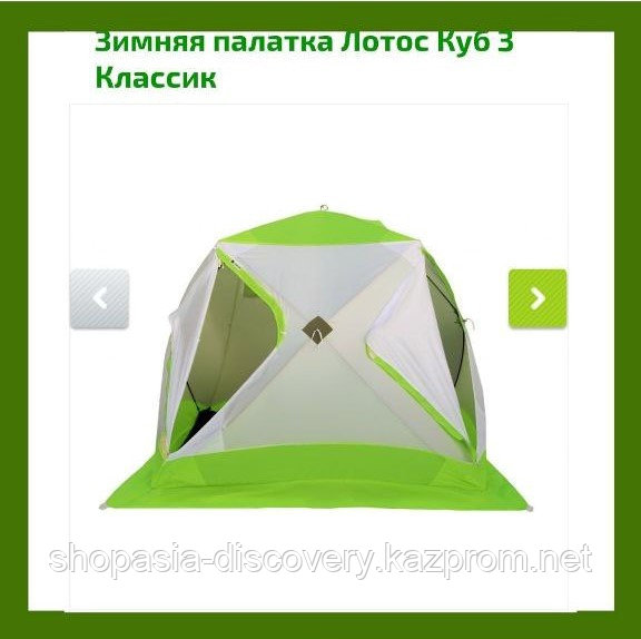 Зимняя палатка ЛОТОС Куб 3 Классик
