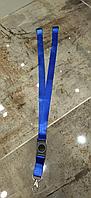 Шнурок для бейджа синий с антиудышкой
