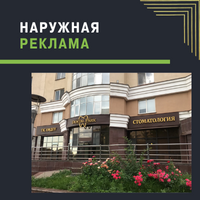 Наружная реклама, фото 1