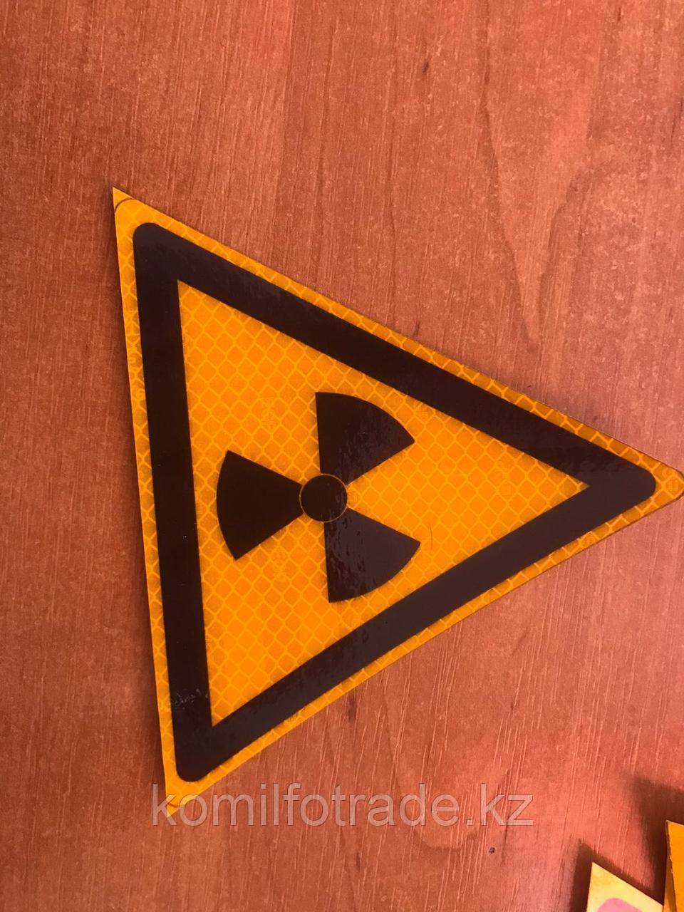 Стикеры "Радиационная и радиоактивная опасность" 150*150мм - фото 2 - id-p106401686