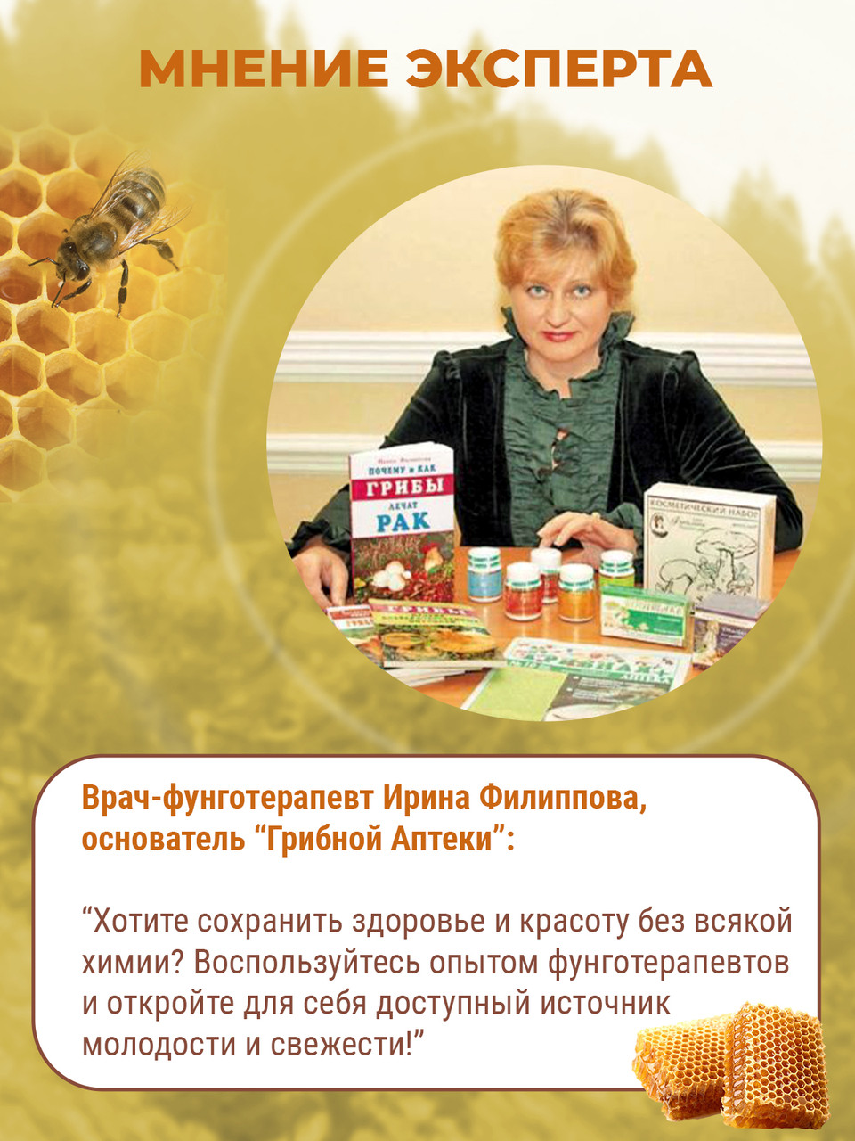 Натуральный препарат Грибная аптека Огневка пчелиная восковая с маслом льна 60 капсул - фото 7 - id-p105246320