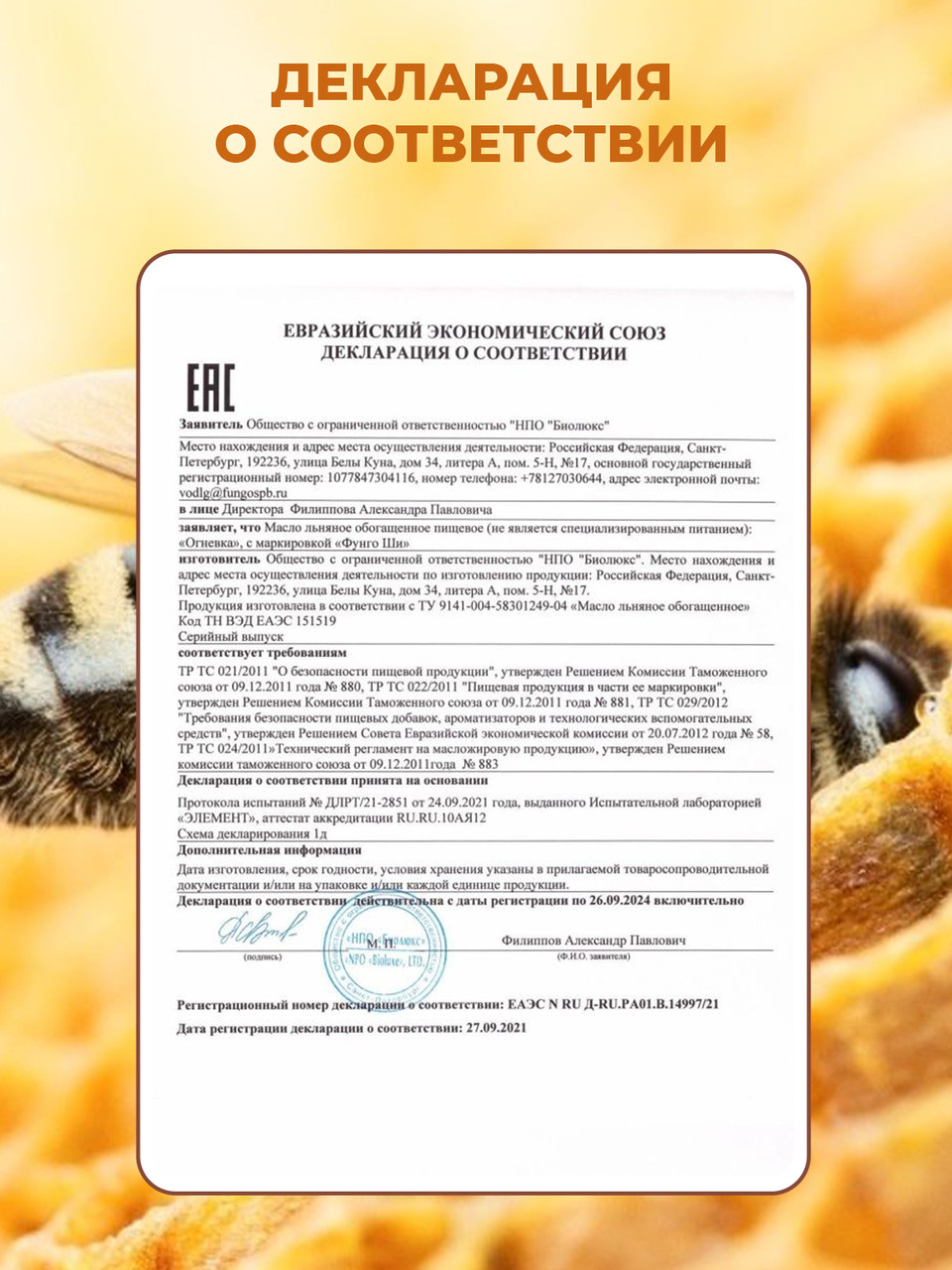 Натуральный препарат Грибная аптека Огневка пчелиная восковая с маслом льна 60 капсул - фото 9 - id-p105246320