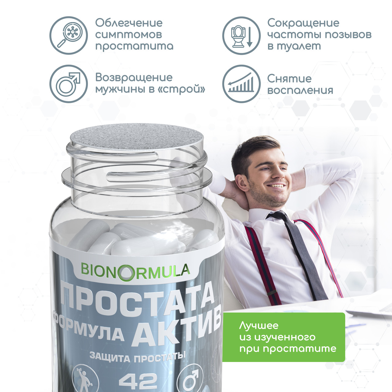 Bionormula Простата формула актив для лечения простатита, эректильной дисфункции, 42капс. - фото 6 - id-p105246404