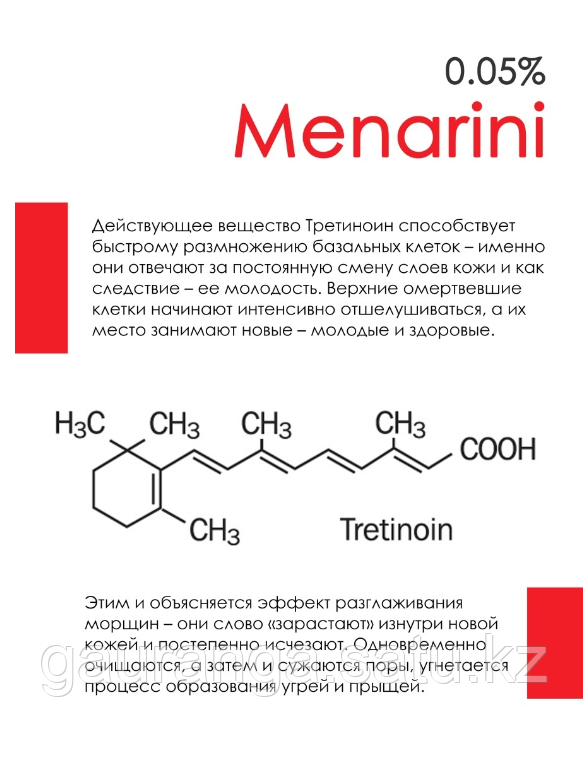 Третиноин гель 0,05% / Retino-A Tretinoin gel 0,05% Menarini U.S.P. 20 гр - фото 2 - id-p106411113