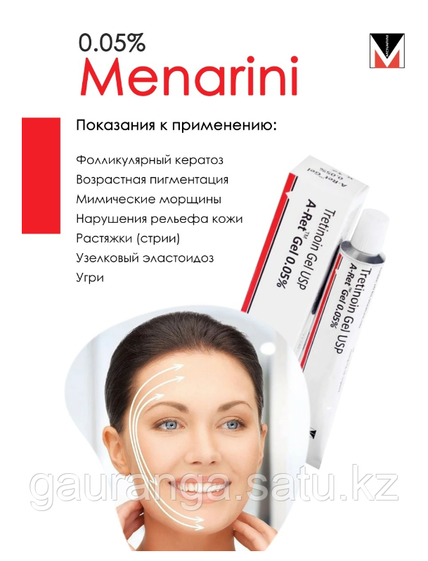 Третиноин гель 0,05% / Retino-A Tretinoin gel 0,05% Menarini U.S.P. 20 гр - фото 5 - id-p106411113