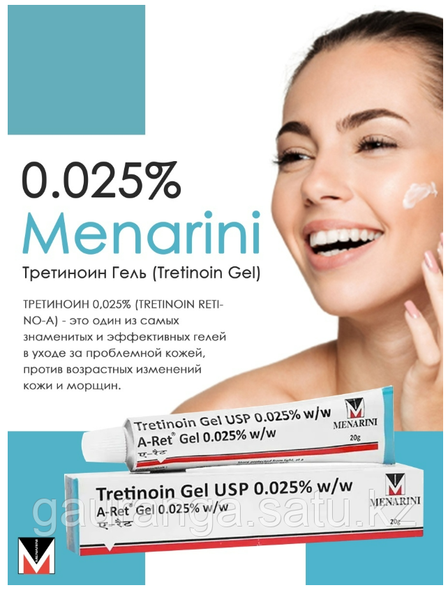 Третиноин гель 0,025 (Ретинол) / Retino-A Tretinoin gel Menarini 20 гр - фото 1 - id-p106411119