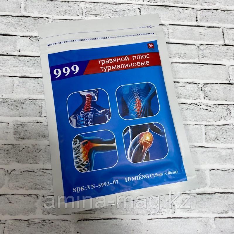 Обезболивающий турмалиновый пластырь 999 (10 шт)