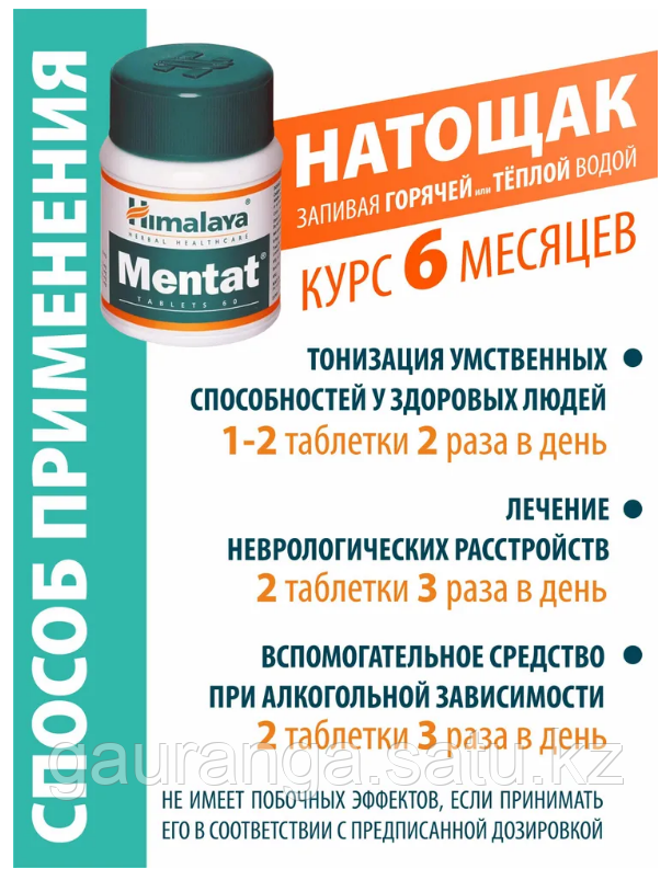 Ментат Хималая / Mentat Himalaya 60 таб - для улучшения обучаемости, для памяти и мозга - фото 6 - id-p106424309