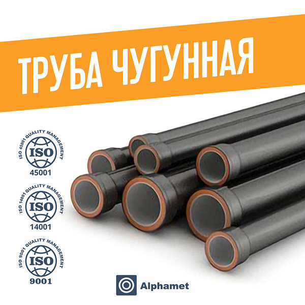 Труба Чугунная ВЧШГ 150х6 Мм ГОСТ Р 57430-2017: Продажа, Цена В.