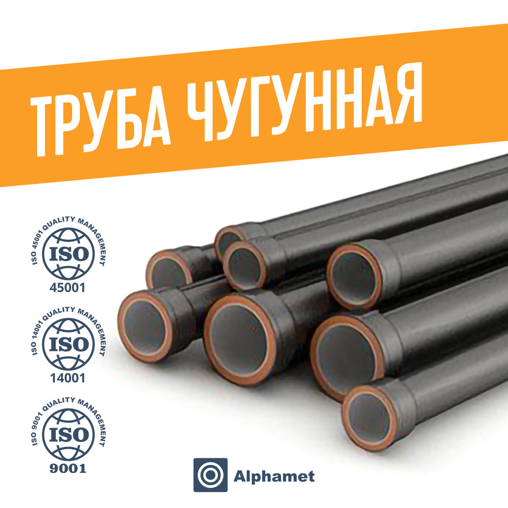 Труба Чугунная ВЧШГ 250х6,8 Мм ГОСТ Р 57430-2017 (Id 106429317)