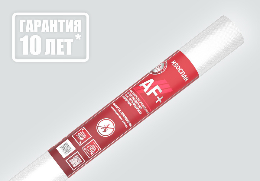 Негорючая усиленная ветрозащитная паропроницаемая мембрана Изоспан АF+