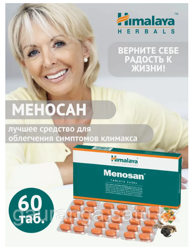 Меносан Хималая / Menosan Himalaya 60 таб - менопауза, климакс