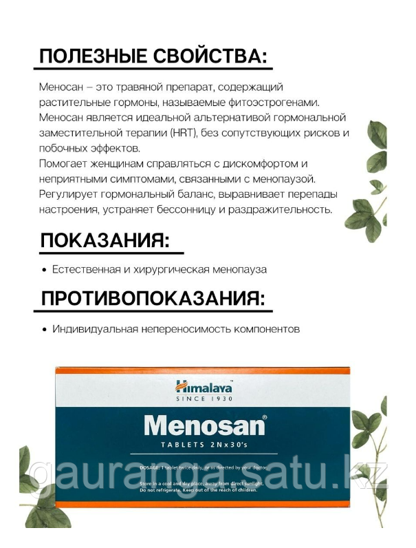 Menosan отзывы Menosan отзывы