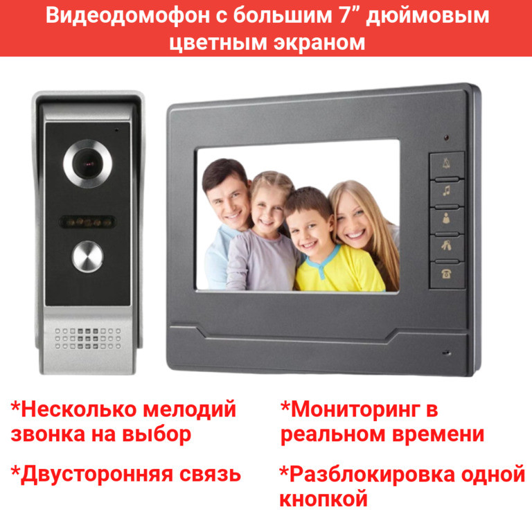 Видеодомофон с большим 7 дюймовым цветным экраном, V70N-M4 - фото 1 - id-p106431019