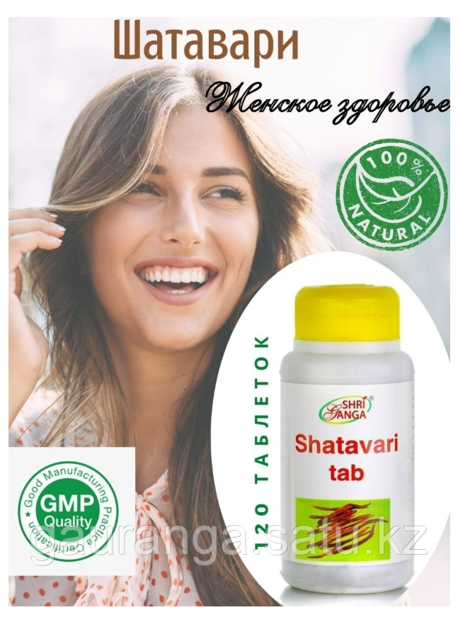 Шатавари Шри Ганга / Shatavari Shri Ganga 120 таб - женское здоровье, гормональный сбой, менопауза