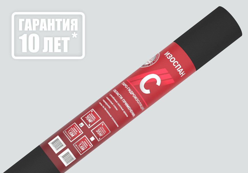 Паро-гидроизоляция  Изоспан C