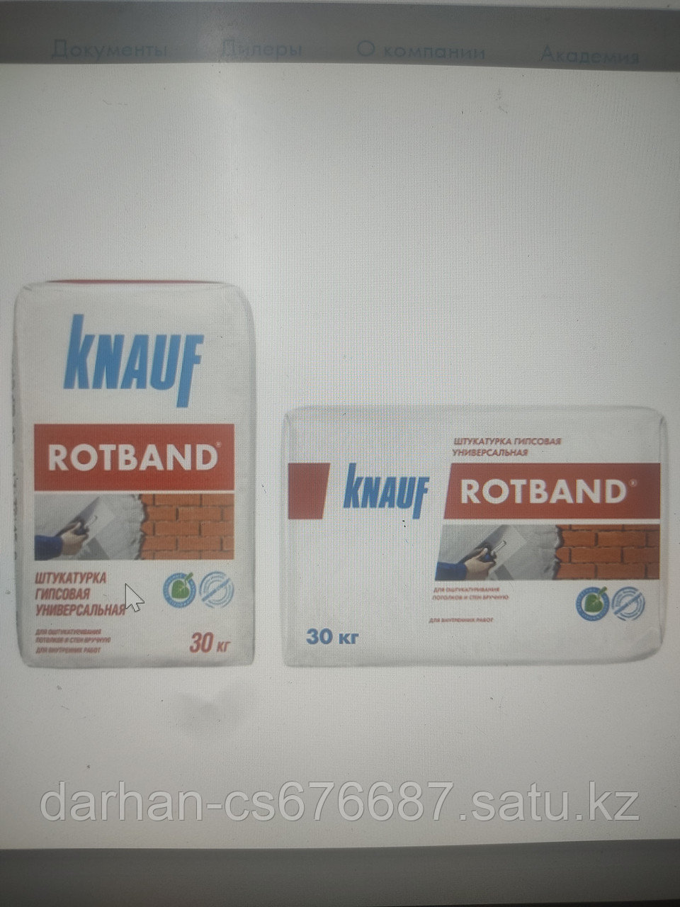 KNAUF-Ротбанд, 30 кг