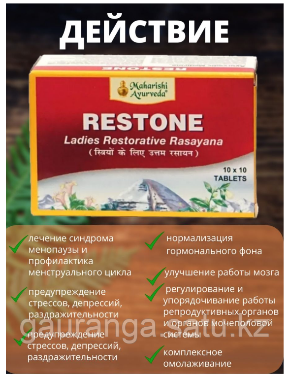 Рестон Махариши / Restone Maharishi 100 таб - восстановления гормональной системы - фото 3 - id-p106432670
